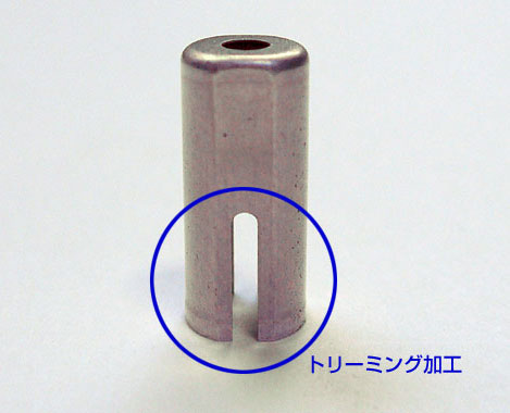 トリーミング加工